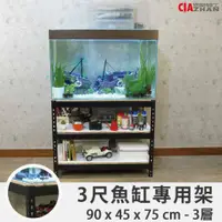 在飛比找樂天市場購物網優惠-魚缸架｜魚缸底櫃｜水族架｜水族箱架｜120x60x90cm三