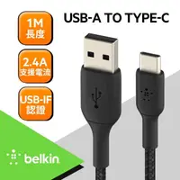 在飛比找momo購物網優惠-【BELKIN】Type-A To Type-C 1M原廠傳