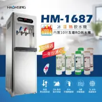 在飛比找momo購物網優惠-【豪星 HAOHSING】HM-1687 冰溫熱三溫飲水機(