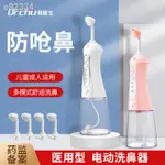 【現貨下殺 免運 電動洗鼻器】 初醫生電動洗鼻器兒童款成人鼻炎家用鼻腔沖洗清洗鼻塞通鼻神器