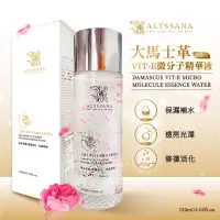 在飛比找松果購物優惠-ALYSSANA 大馬士革VIT-E微分子精華液120ml 