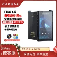 在飛比找露天拍賣優惠-【立減20】FiiO/飛傲 M15s便攜高清安卓無損音樂播放