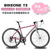 在飛比找運動市集優惠-BIKEONE T3 鋁合金彎把公路車SHIMANO21速都