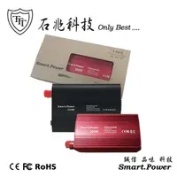 在飛比找momo購物網優惠-【石兆科技Smart.Power】DC12V TO AC11