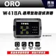 【ORO】 W418A 通用型胎壓偵測器＊螢幕小巧美觀|觸控按鍵|輪胎調胎全自動學習免設定＊