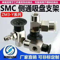 在飛比找樂天市場購物網優惠-SMC金具ZP3-Y10UMN-B5-B5系列側通進氣吸盤支