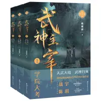 在飛比找蝦皮購物優惠-【深夜書屋】武神主宰（套裝共3冊）：限量簽名版