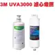 【下單領9折優惠卷+領10%蝦幣回饋】 3M UVA3000濾心+燈匣（3CT-F042-5+3CT-F031-5)