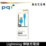 PQI 勁永 LIGHTNING 蘋果 MFI認證 充電傳輸線 100CM 藍色 適用 IPHONE IPAD