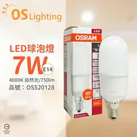 在飛比找樂天市場購物網優惠-OSRAM歐司朗 LED VALUE STICK 7W 40