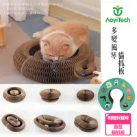 在飛比找momo購物網優惠-【AOYI奧藝】風琴貓抓板(寵物玩具 禮物 益智貓咪玩具 貓