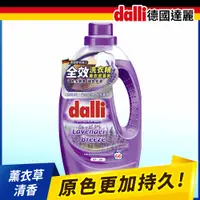 在飛比找PChome24h購物優惠-【Dalli德國達麗】全效洗衣精-薰衣草香氛(3.65L/瓶