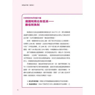 節稅的布局(修訂版)：搞懂所得稅、遺產稅、贈與稅與房地合一稅，你可以合法的少繳稅，甚至一輩子不繳稅【金石堂】