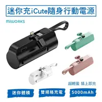 在飛比找momo購物網優惠-【米沃】iCute 5000mAh Lightning隨身行