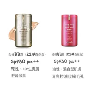 ❗️3瓶驚爆超殺價♚850♚ 遮瑕聖品 韓國正品 SKIN79 SUPER+ 桃紅清透BB霜 SPF35 PA++.