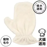 在飛比找博客來優惠-日本CB JAPAN犬貓用吸水速乾手套式寵物毛巾185362