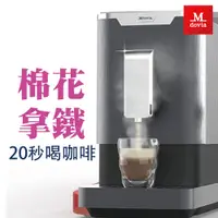 在飛比找蝦皮商城優惠-Mdovia HESTALAY V4 Plus全自動做拿鐵/