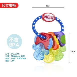 Nuby 凝膠鑰匙串啃咬固齒器 玩具 附商檢報關單 美國代購 原裝正品 綠寶貝