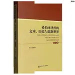 正版『🔥』希伯來圣經的文本歷史與思想世界(修訂版) 全新書籍