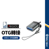 在飛比找蝦皮商城優惠-【yesido】GS06轉接頭 USB轉Type-C USB