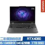 LENOVO LOQ 15IRX9 83DV00Q4TW 15.6吋電競筆電 I5-13450HX/RTX4060/24G/1TB PCIE SSD/WIN11/二年保到府收送/特仕版