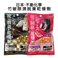 在飛比找蝦皮商城優惠-日本 不動化学 SANADA SEIKO 竹碳 除濕 脫臭 