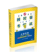 在飛比找TAAZE讀冊生活優惠-企業管理（管理學‧企業概論）─雙Q歷屆試題解析（台電新進僱員