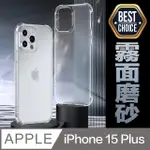 IPHONE 15 PLUS【6.7吋】氣囊式 轉聲孔 霧面防摔殼