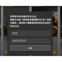 在飛比找蝦皮購物優惠-『丹尼的店 』騰訊遊戲實名認證 大陸遊戲代實名 防沈迷 健康