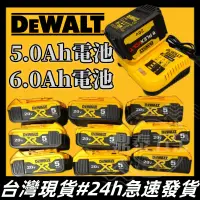 在飛比找蝦皮購物優惠-新到一批促銷特惠 DEWALT電池 德偉原廠5.0Ah電池 