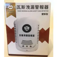 在飛比找蝦皮購物優惠-語音型瓦斯警報器瓦斯偵測器台灣製造通過CE認證壁掛式廚房獨立