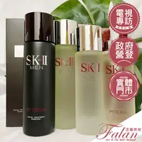 在飛比找蝦皮購物優惠-公司貨臉用了不會爛 SKII SK-II SK2 青春露 2