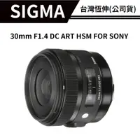 在飛比找蝦皮商城優惠-SIGMA 30mm F1.4 DC ART HSM FOR