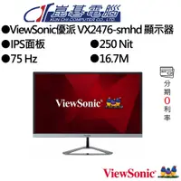 在飛比找蝦皮商城優惠-ViewSonic優派 VX2476-smhd 23.8吋顯