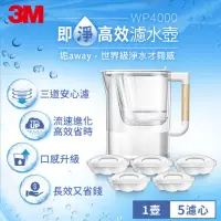 在飛比找momo購物網優惠-【3M】WP4000 即淨高效濾水壺(1壺+5濾心)