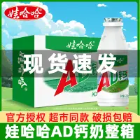 在飛比找淘寶網優惠-娃哈哈AD鈣奶220g*24大瓶整箱早餐牛奶飲料哇哈哈兒童乳