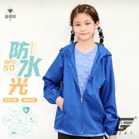 在飛比找PChome24h購物優惠-GIAT台灣製兒童防潑水機能防曬外套-連帽款/水手藍