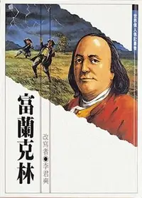 在飛比找誠品線上優惠-富蘭克林