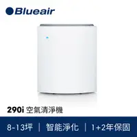 在飛比找祥建家電優惠-【瑞典Blueair】8-13坪 抗PM2.5過敏原空氣清淨