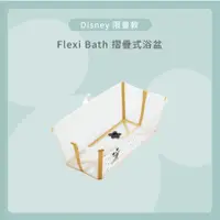 在飛比找蝦皮購物優惠-Stokke Flexi Bath 摺疊式浴盆–米奇狂歡