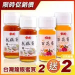 【女王蜂】台灣頂級純龍眼蜂蜜700GX2罐+黃金百花蜂蜜700GX2罐