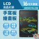 【買一送一】LCD護眼螢幕 LCD 16吋兒童液晶畫板(兒童手寫板 電子畫板 早教 兒童繪畫板 寫字板 幼兒教具 兒童禮物)