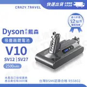 dyson戴森Dyson V10 SV12 高品質 原廠電池