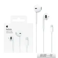 在飛比找鮮拾優惠-【Apple】 原廠 EarPods 具備 Lightnin