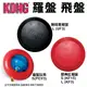 美國 KONG 羅盤玩具 耐咬黑飛盤 經典紅飛盤 超級彈性 不易變形 耐咬玩具 益智玩具 狗玩具『Chiui犬貓』