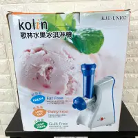 在飛比找蝦皮購物優惠-全新歌林Kolin 水果冰淇淋機