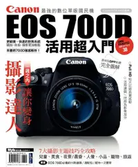 在飛比找PChome24h購物優惠-Canon EOS 700D活用超入門（電子書）