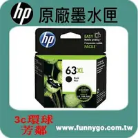 在飛比找樂天市場購物網優惠-HP 原廠墨水匣 黑色 高容量 F6U64AA (63XL)