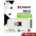 KINGSTON 金士頓 OTG 32GB MICRODUO 3.0 雙接口傳輸 隨身碟 DTDUO3 蝦皮直送