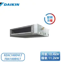 在飛比找翠亨生活館優惠-［DAIKIN 大金］13-15坪 單相220V ZEAS隱